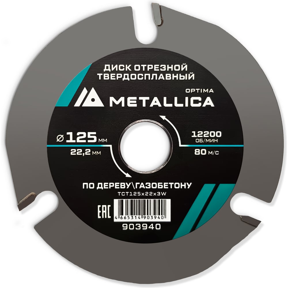 Изображение товара Отрезной диск METALLICA 125 мм с сегментами и карбидом для УШМ Изображение товара Отрезной диск METALLICA 125 мм с сегментами и карбидом для УШМ