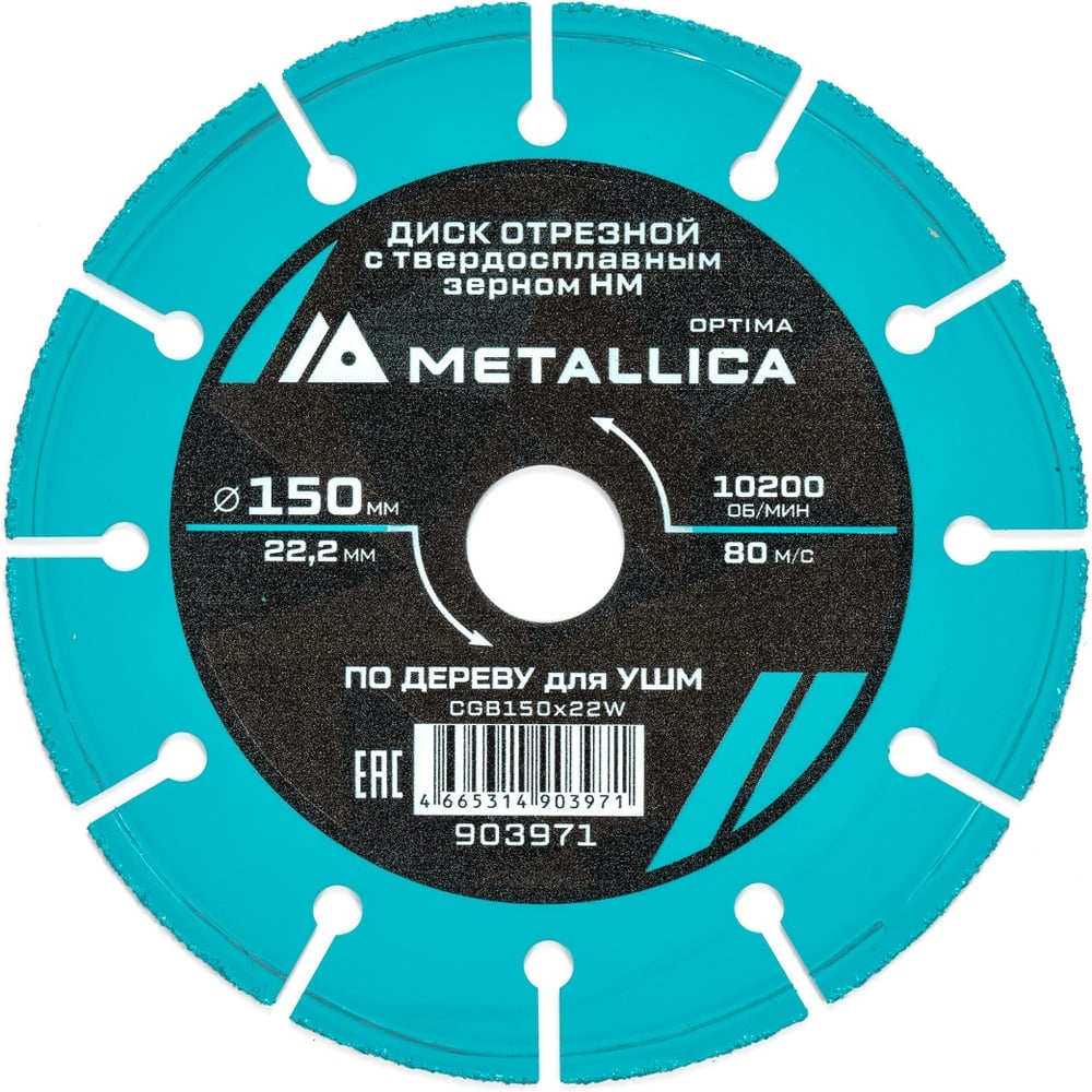 Изображение товара Диск отрезной с твердоcплавным зерном по дереву 150x22.2 мм Т=2.0 мм, P60 для УШМ METALLICA Optima 903971 Изображение товара Диск отрезной с твердоcплавным зерном по дереву 150x22.2 мм Т=2.0 мм, P60 для УШМ METALLICA Optima 903971