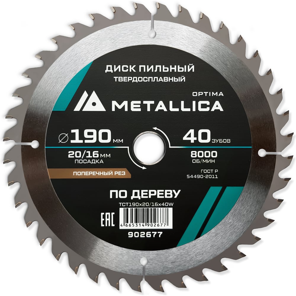 Изображение товара Пильный диск METALLICA Optima 902677 по дереву 190 мм 40 зубьев 20/16 мм