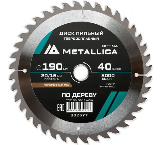 Изображение товара Диск пильный твердосплавный поперечный по дереву 190x20/16 мм, 40 зубьев, Т=2.4 мм METALLICA Optima 902677
