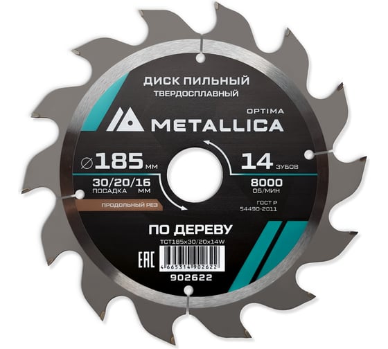 Изображение товара Диск пильный твердосплавный продольный по дереву 185x30/20/16 мм, 14 зубьев, Т=2.4 мм METALLICA Optima 902622