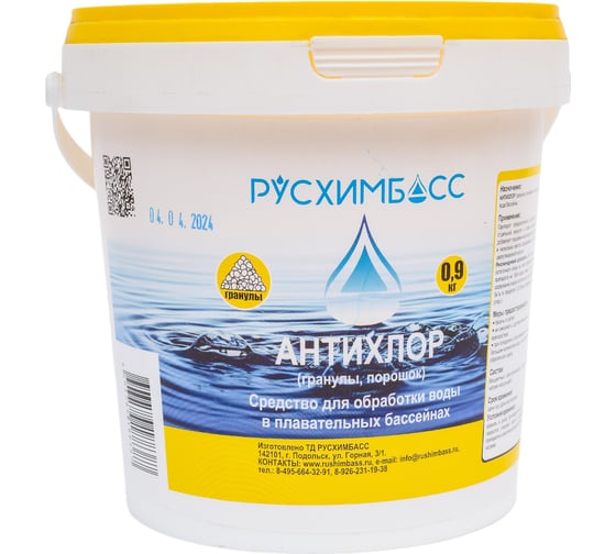 Изображение товара Средство ООО ТД РУСХИМБАСС АНТИХЛОР 0.9 кг, порошок, гранулы 4603789188387