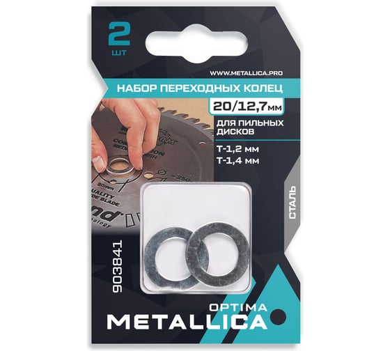 Изображение товара Набор колец 2 шт, 20/12.7 мм, 1.2 и 1.4 мм, сталь для пильных дисков METALLICA Optima 903841
