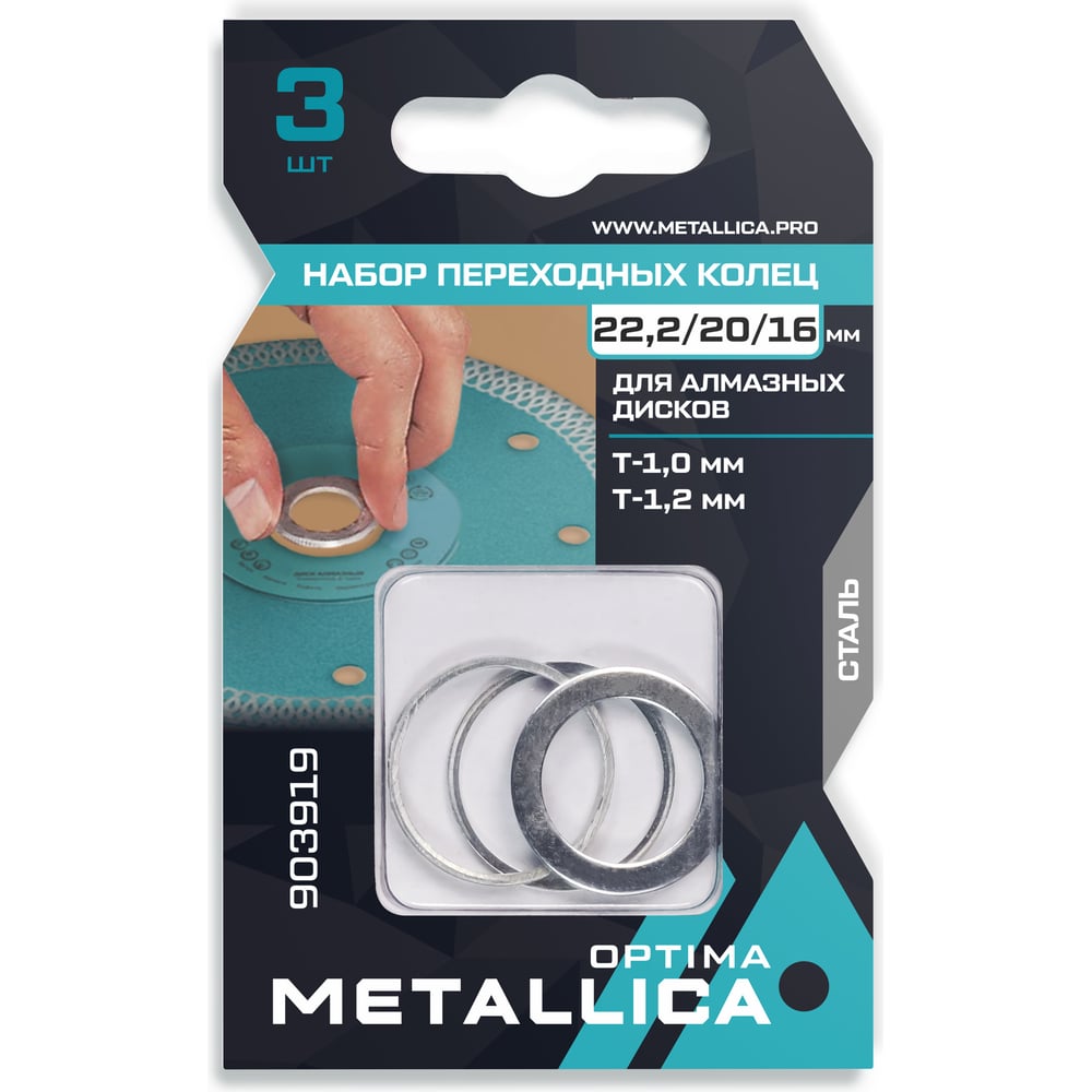 Изображение товара Набор колец для алмазных дисков METALLICA Optima 903919 22,2/20 мм