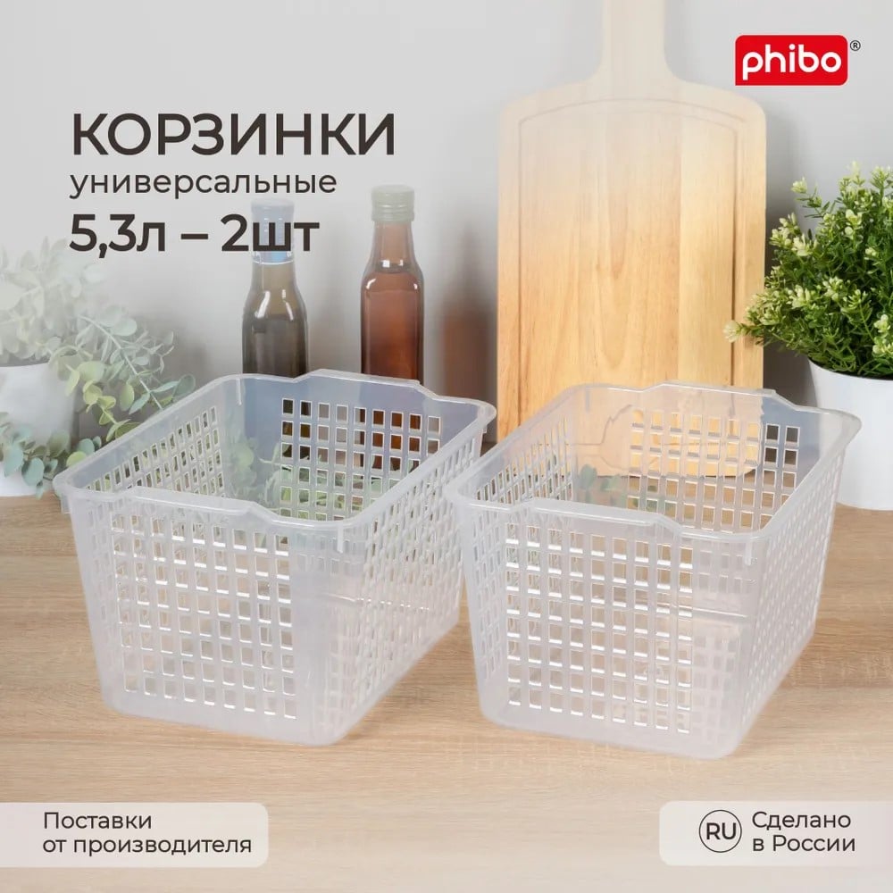 Изображение товара Комплект универсальных корзинок Econova 272x190x145 мм, 5,3 л, 2 шт, прозрачные