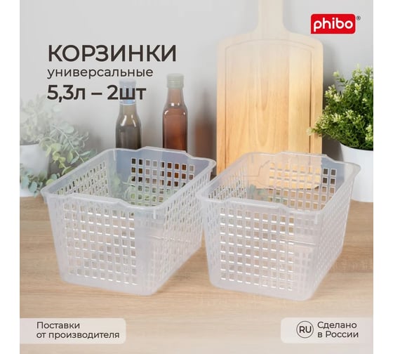 Изображение товара Комплект корзинок универсальных Econova 272x190x145 мм, 5,3 л 2 шт бесцветный 43523020122