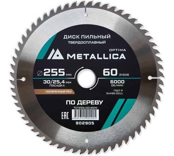 Изображение товара Диск пильный твердосплавный по дереву 255x30/25.4 мм, 60 зубов, Т=3.0 мм, поперечный METALLICA Optima 902905