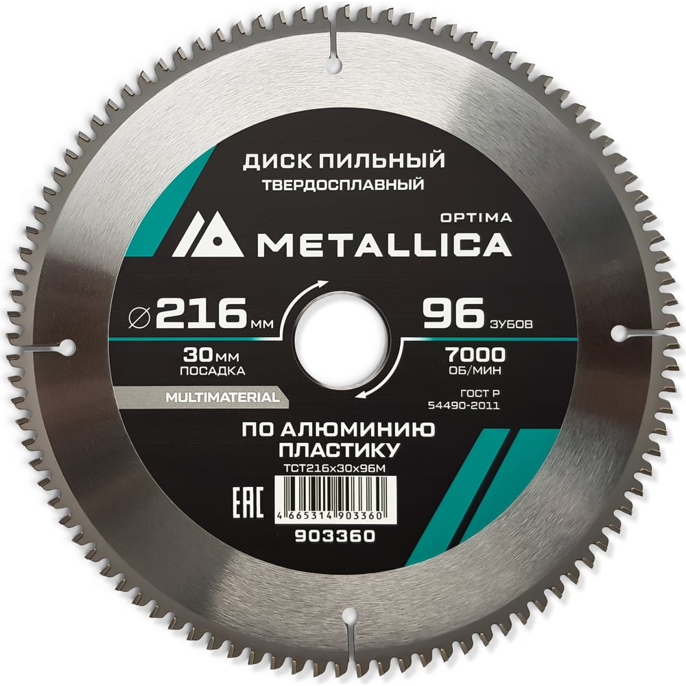 Изображение товара Диск по алюминию METALLICA Optima 903360 216 мм 96 зубьев 30 мм посадочный