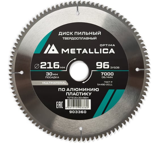 Изображение товара Диск пильный твердосплавный по алюминию и пластику 216x30 мм, 96 зубов, Т=2.6 мм METALLICA Optima 903360