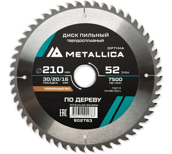 Изображение товара Диск пильный твердосплавный по дереву 210x30/20/16 мм, 52 зуба, Т=2.6 мм, поперечный METALLICA Optima 902783