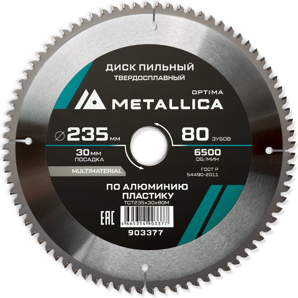 Изображение товара Диск пильный по алюминию METALLICA Optima 903377 235x30x2.6 80зуб