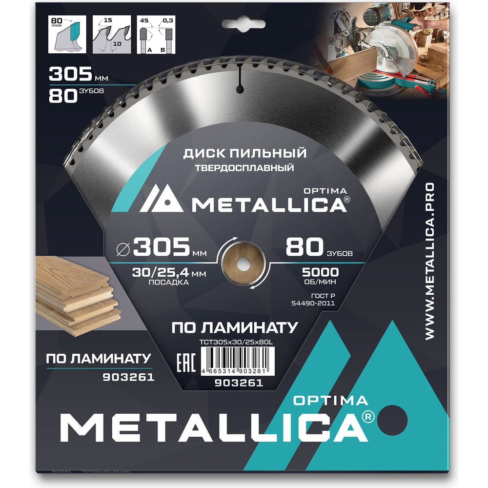 Изображение товара Диск пильный твердосплавный по ламинату 305x30/25.4 мм, 80 зубов, Т=3.0 мм METALLICA Optima 903261 Изображение товара Диск пильный твердосплавный по ламинату 305x30/25.4 мм, 80 зубов, Т=3.0 мм METALLICA Optima 903261