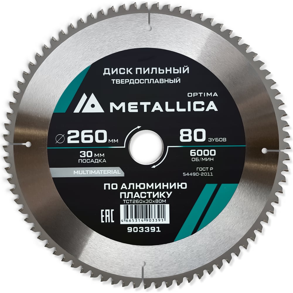 Изображение товара Диск по алюминию METALLICA Optima 903391 260x30x80 зубов 3,0 мм