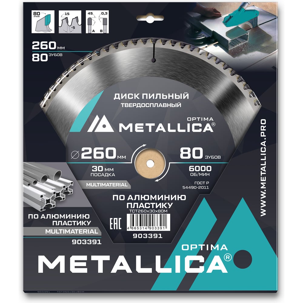 Изображение товара Диск по алюминию METALLICA Optima 903391 260x30x80 зубов 3,0 мм