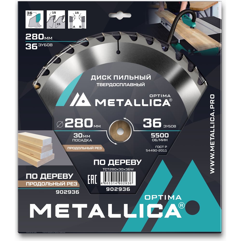 Изображение товара Диск пильный твердосплавный по дереву 280x30 мм, 36 зубов, Т=3.0 мм, продольный/поперечный METALLICA Optima 902936