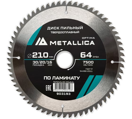 Изображение товара Диск пильный твердосплавный по ламинату 210x30/20/16 мм, 64 зуба, Т=2.4 мм METALLICA Optima 903193