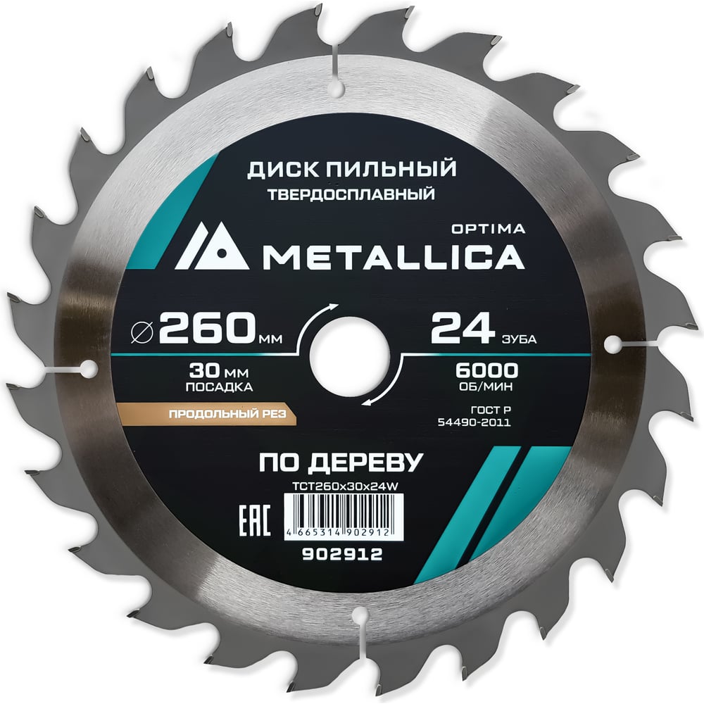 Изображение товара Диск пильный твердосплавный по дереву продольный 260x30 мм, 24 зуба, Т=3.0 мм METALLICA Optima 902912