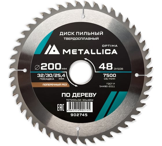 Изображение товара Диск пильный твердосплавный по дереву 200x32/30/25,4 мм, 48 зубов, Т=2.6 мм, поперечный METALLICA Optima 902745