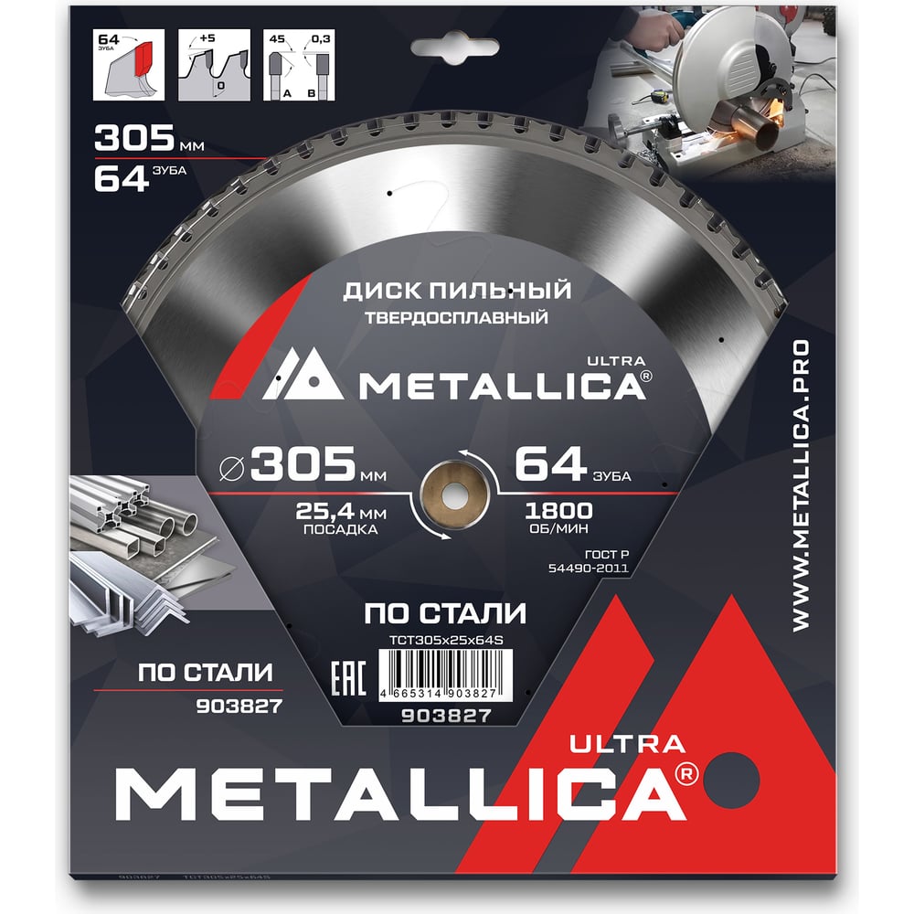 Изображение товара Диск пильный твердосплавный по стали 305x25.4 мм, 64 зуба, Т=2.8 мм по стали METALLICA Ultra 903827