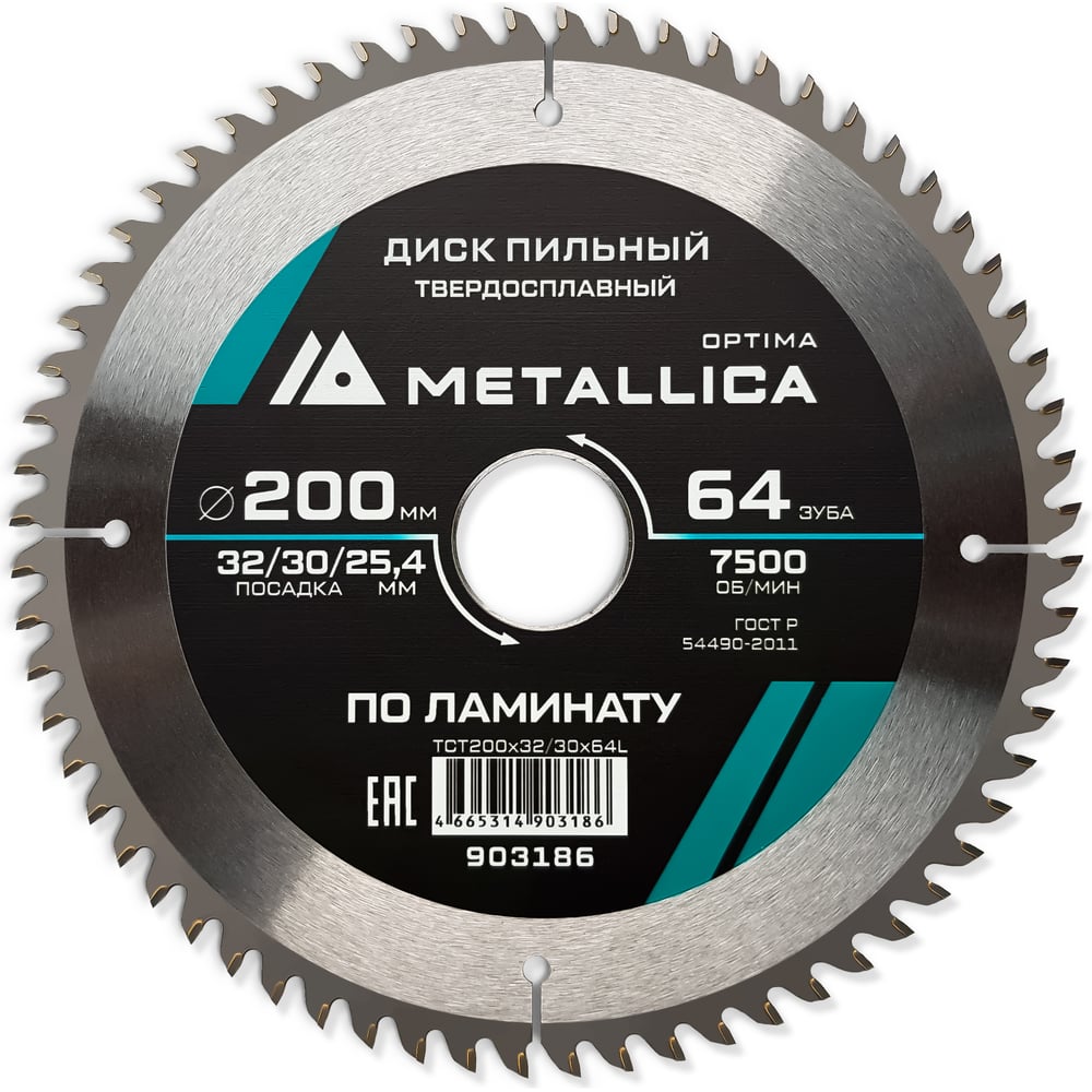Изображение товара Диск пильный по ламинату METALLICA Optima 903186 64 зуба 200 мм Изображение товара Диск пильный по ламинату METALLICA Optima 903186 64 зуба 200 мм