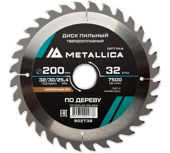 Изображение товара Диск пильный твердосплавный по дереву 200x32/30/25.4 мм, 32 зуба, Т=2.6 мм, продольный/поперечный METALLICA Optima 902738