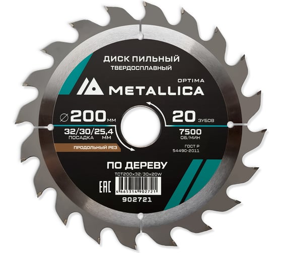 Изображение товара Диск пильный твердосплавный по дереву продольный 200x32/30/25.4 мм, 20 зубов, Т=2.6 мм METALLICA Optima 902721