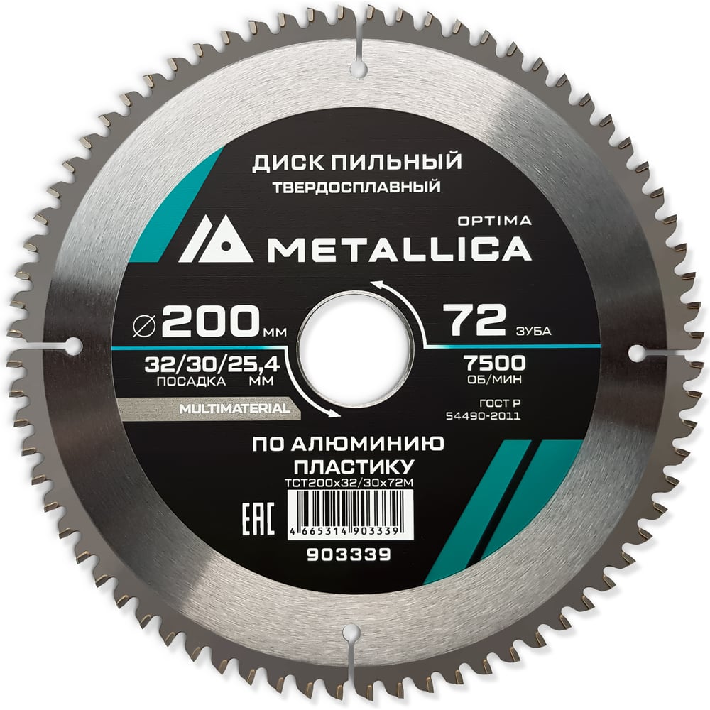 Изображение товара Пильный диск METALLICA Optima 903339 по алюминию 200 мм 72 зуба 2.6 мм Изображение товара Пильный диск METALLICA Optima 903339 по алюминию 200 мм 72 зуба 2.6 мм