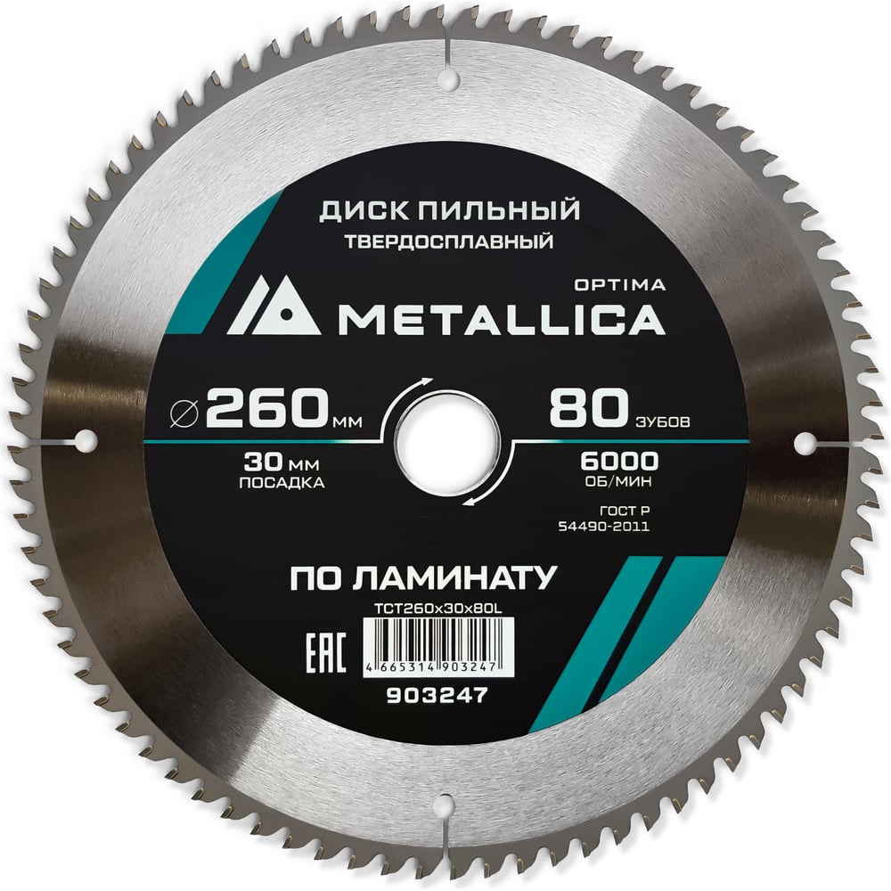 Изображение товара Диск пильный по л laminateу METALLICA Optima 260x30x2.8 мм, 80 зубов
