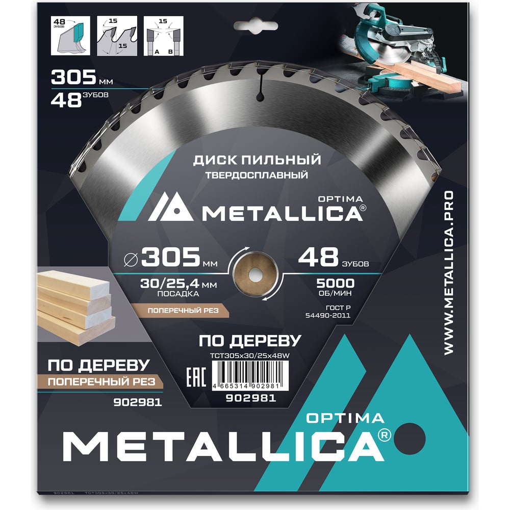 Изображение товара Диск пильный твердосплавный по дереву 305x30/25.4 мм, 48 зубов, Т=3.2 мм, продольный/поперечный METALLICA Optima 902981