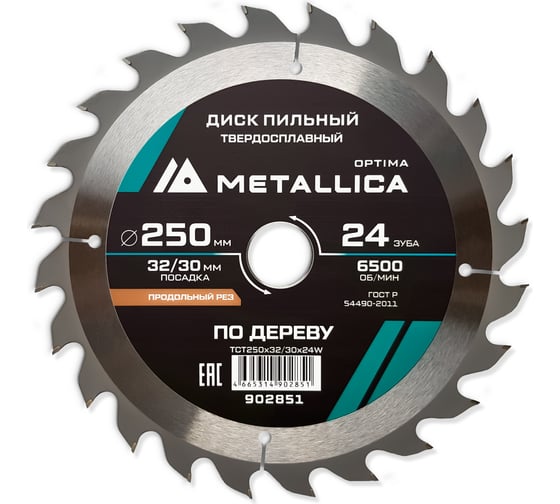 Изображение товара Диск пильный твердосплавный по дереву продольный 250x32/30 мм, 24 зуба, Т=3.0 мм METALLICA Optima 902851