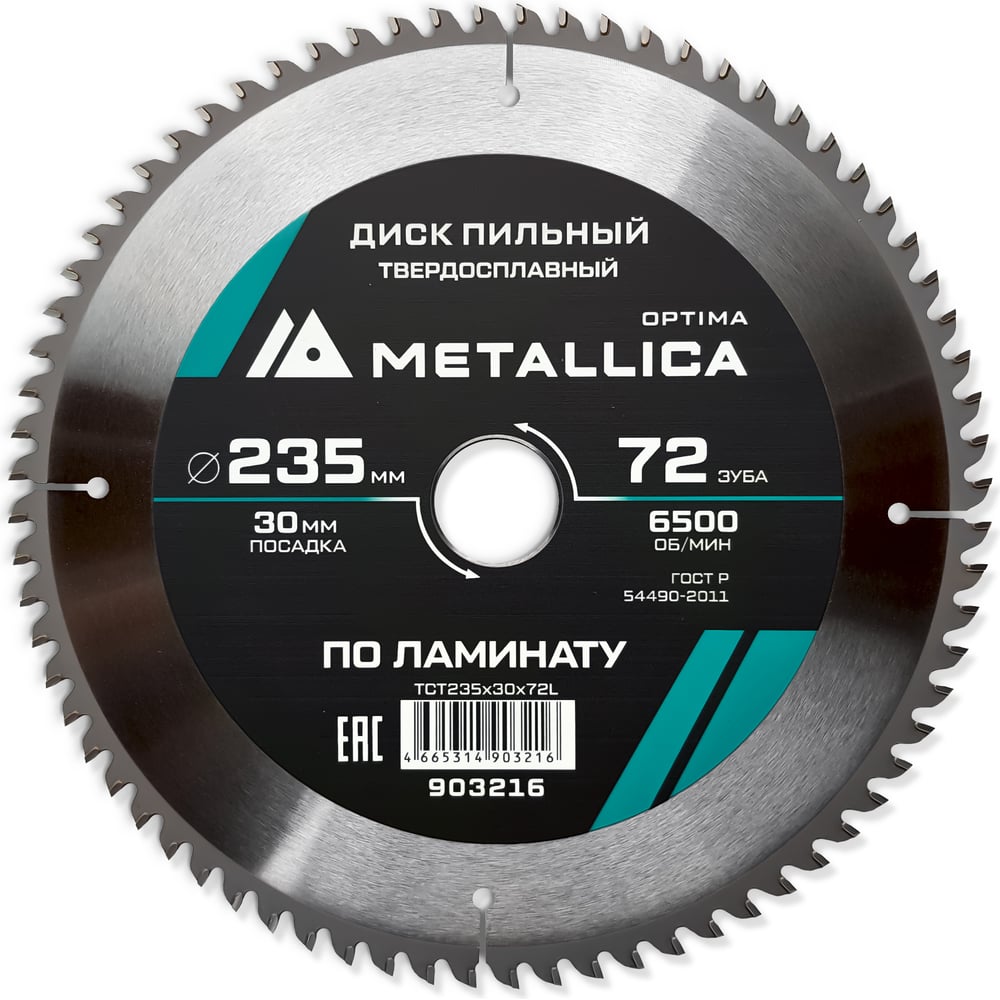 Изображение товара Диск пильный твердосплавный по ламинату 235x30 мм, 72 зуба, Т=2.4 мм METALLICA Optima 903216