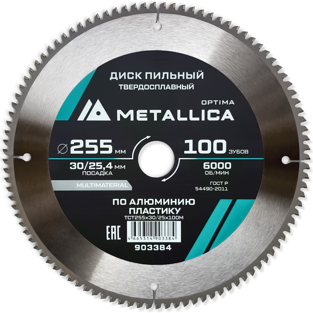 Изображение товара Диск по алюминию METALLICA Optima 903384 255 мм 100з (3,0 мм) для чистого реза Изображение товара Диск по алюминию METALLICA Optima 903384 255 мм 100з (3,0 мм) для чистого реза