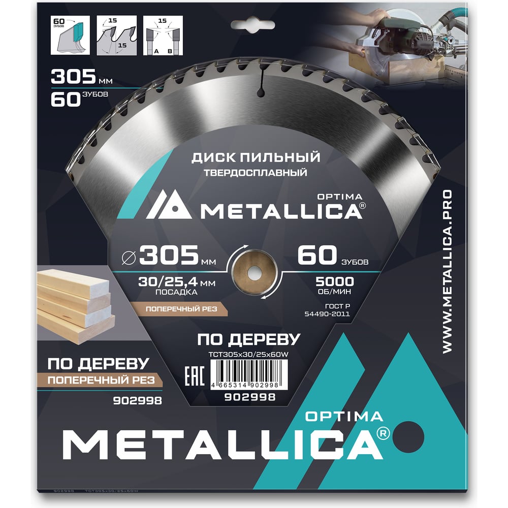 Изображение товара Пильный диск по дереву METALLICA 60 зубов 305 мм T=3,2 мм для быстрого реза
