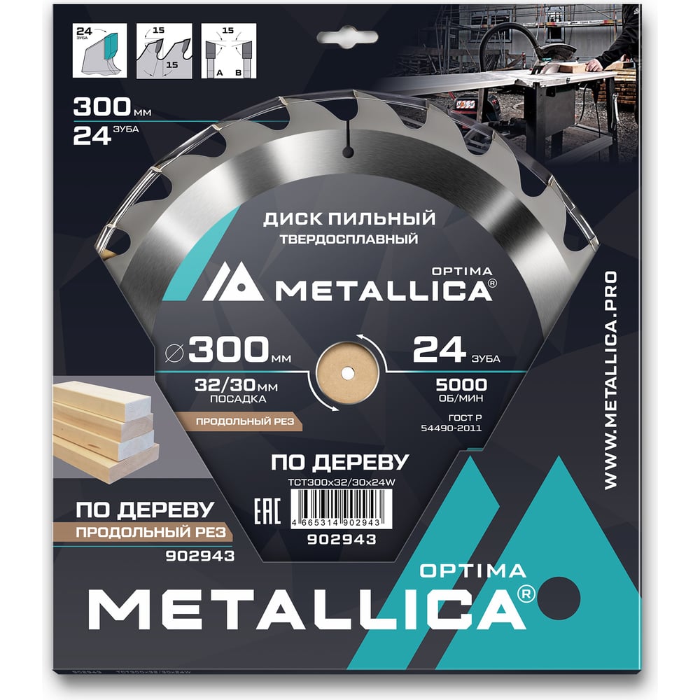 Изображение товара [Пильный диск] METALLICA Optima 902943 Продольный рез 300x32/30x3.2 мм 24T