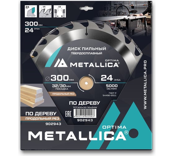 Изображение товара Диск пильный твердосплавный по дереву продольный 300x32/30 мм, 24 зуба, Т=3.2 мм METALLICA Optima 902943