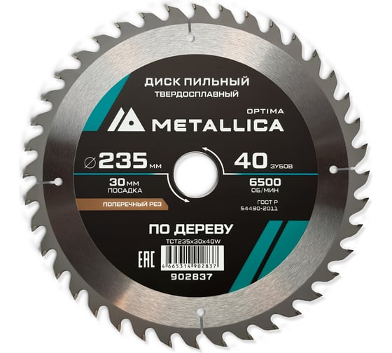 Изображение товара Диск пильный твердосплавный по дереву 235x30 мм, 40 зубов, Т=2.6 мм, продольный/поперечный METALLICA Optima 902837