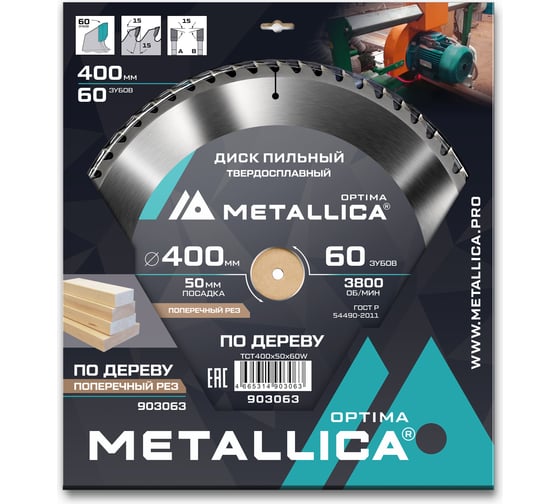 Изображение товара Диск пильный твердосплавный по дереву 400x50 мм, 60 зубов, Т=3.5 мм, продольный/поперечный METALLICA Optima 903063