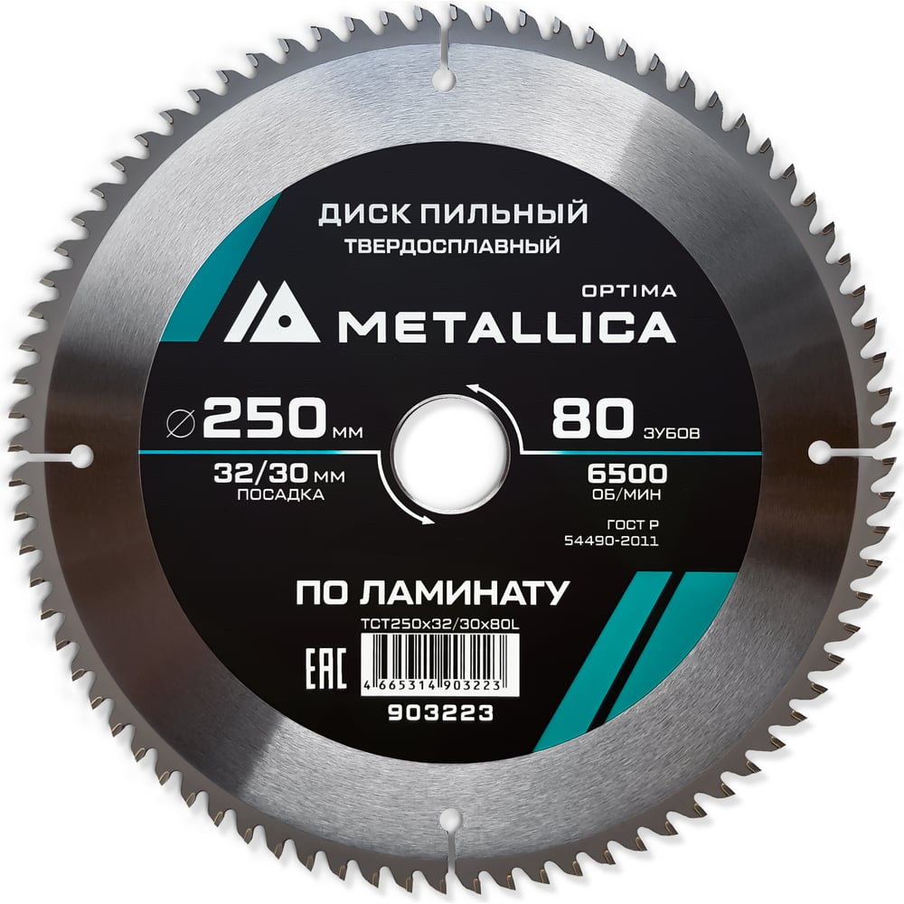 Изображение товара Диск пильный твердосплавный по ламинату 250x32/30 мм, 80 зубов, Т=2.8 мм METALLICA Optima 903223