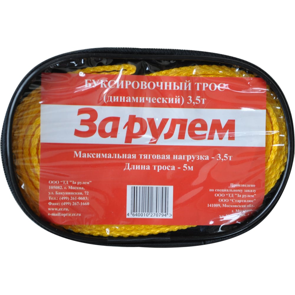 Изображение товара Трос буксировочный За Рулём ZR.TB01