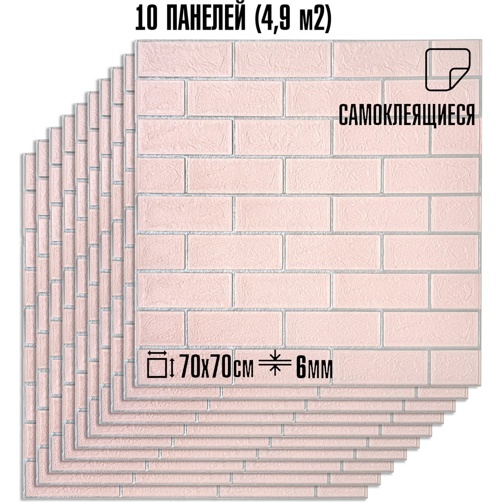 Изображение товара Комплект 10 шт 3D стеновые панели LAKO DECOR под кирпич розовый 70x70см