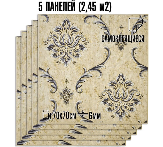 Изображение товара Комплект 5 шт 3D панель для стен LAKO DECOR, Барокко цвет Бежево-серый, 70x70см, толщина 6мм LKD-5-XY-A02-КО