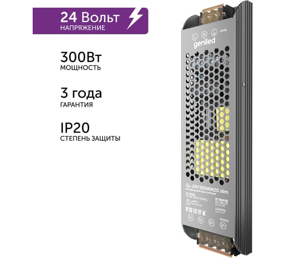 Изображение товара Блок питания Geniled для светодиодной ленты 300Вт 24В IP20 09047