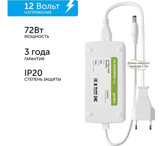Изображение товара Блок питания Geniled для светодиодной ленты с розеткой вилкой 72 Вт 12В IP20 09089