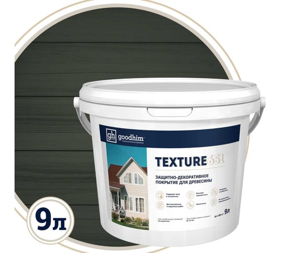 Изображение товара Краска для деревянный фасадов Goodhim TEXTURE 651 RAL Classic 7026, БАЗА С, 9 л 10299