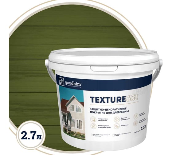 Изображение товара Краска для деревянный фасадов Goodhim TEXTURE 651 RAL Design 140 40 10, БАЗА С, 2,7 л 10589