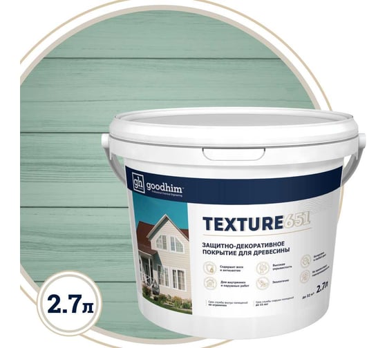 Изображение товара Краска для деревянный фасадов Goodhim TEXTURE 651 RAL Design 190 70 10, БАЗА А, 2,7 л 10619