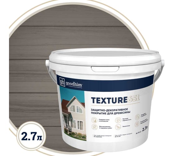 Изображение товара Краска для деревянный фасадов Goodhim TEXTURE 651 RAL Design 000 55 00, БАЗА А, 2,7 л 10374
