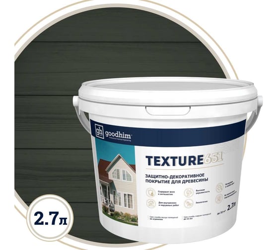 Изображение товара Краска для деревянный фасадов Goodhim TEXTURE 651 RAL Classic 7026, БАЗА С, 2,7 л 10282