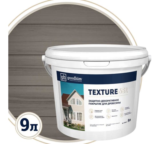 Изображение товара Краска для деревянный фасадов Goodhim TEXTURE 651 RAL Design 000 55 00, БАЗА А, 9 л 10381