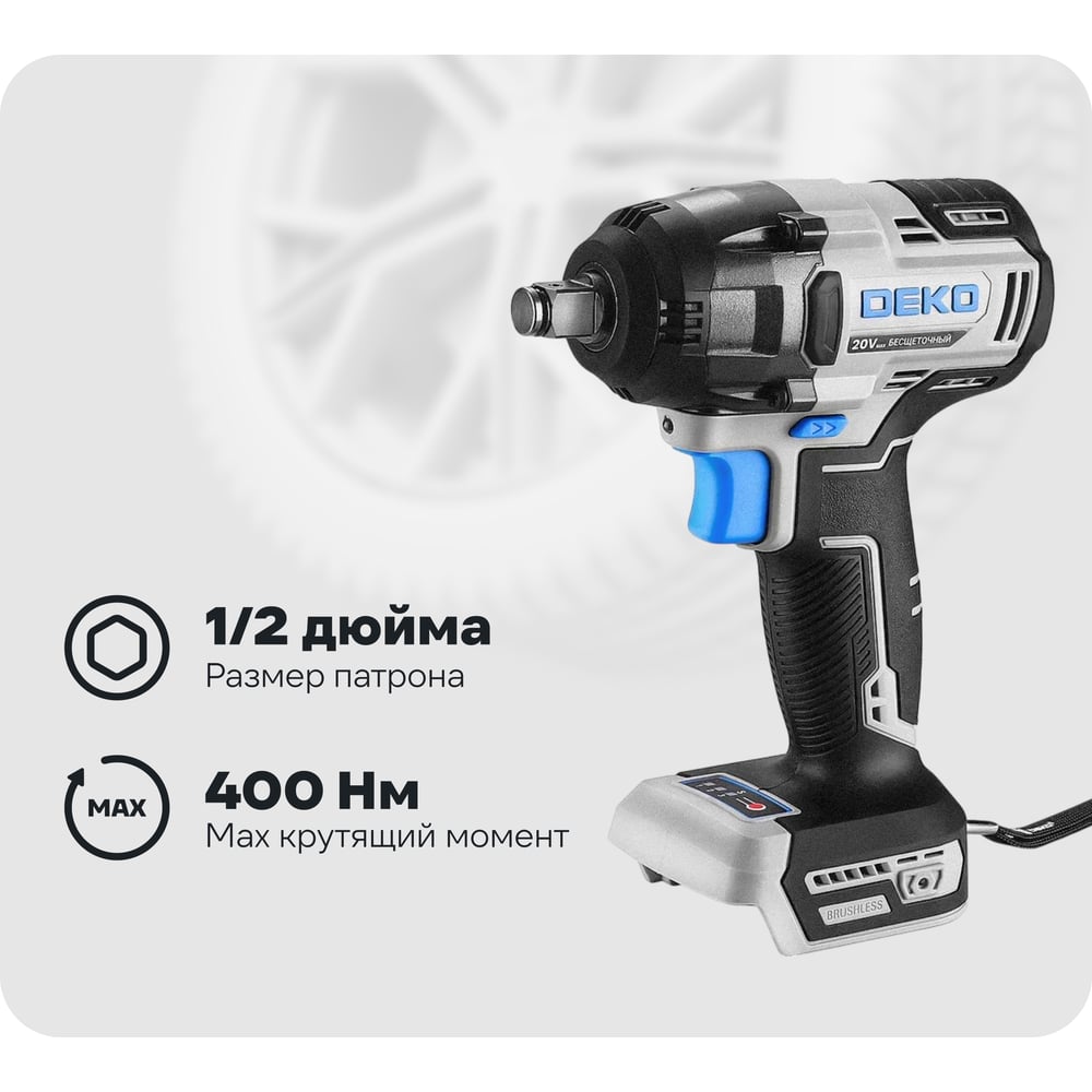 Изображение товара Аккумуляторный бесщеточный гайковерт DEKO DKIS 20В 400Нм без АКБ